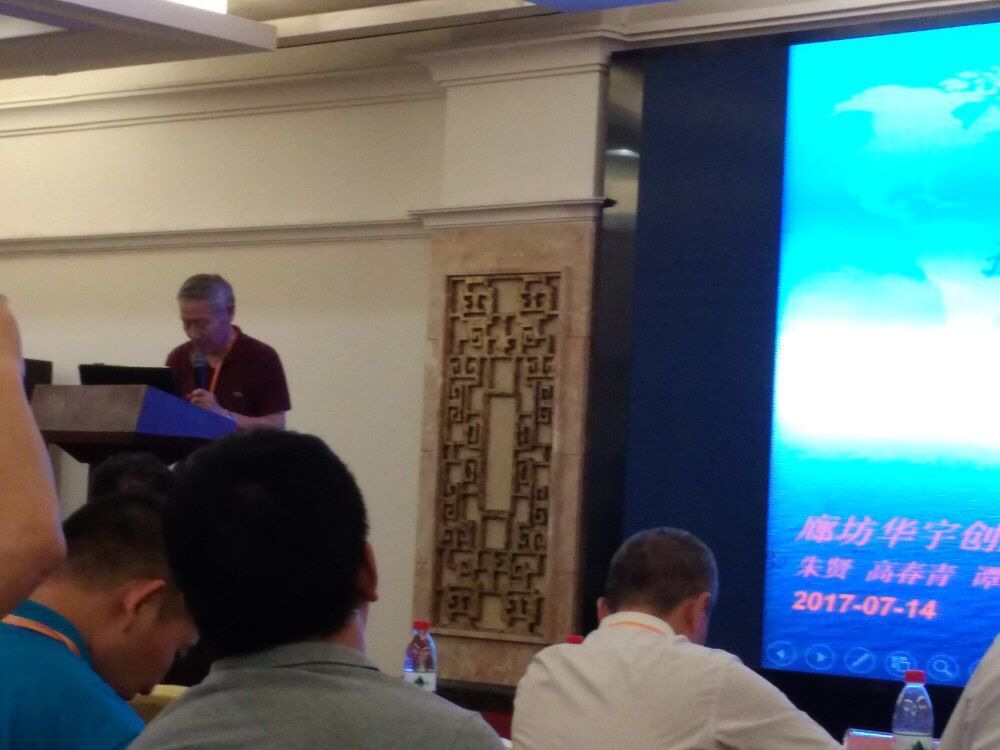 廊坊華宇應(yīng)邀參加《第十五次聚氨酯泡沫塑料科研、生產(chǎn)、技術(shù)交流大會(huì)》